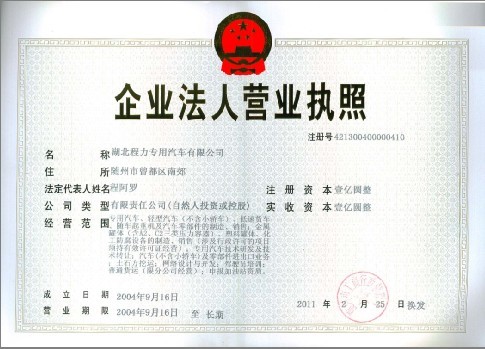 ������˾Ӫҵִ��