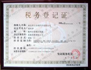 ������˾˰��Ǽ�֤