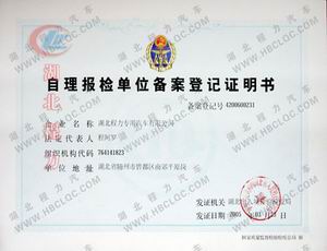 ������˾�������쵥λ�����Ǽ�֤��