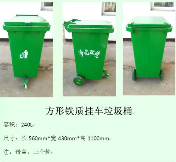 方形铁质挂桶式垃圾车配套垃圾桶
